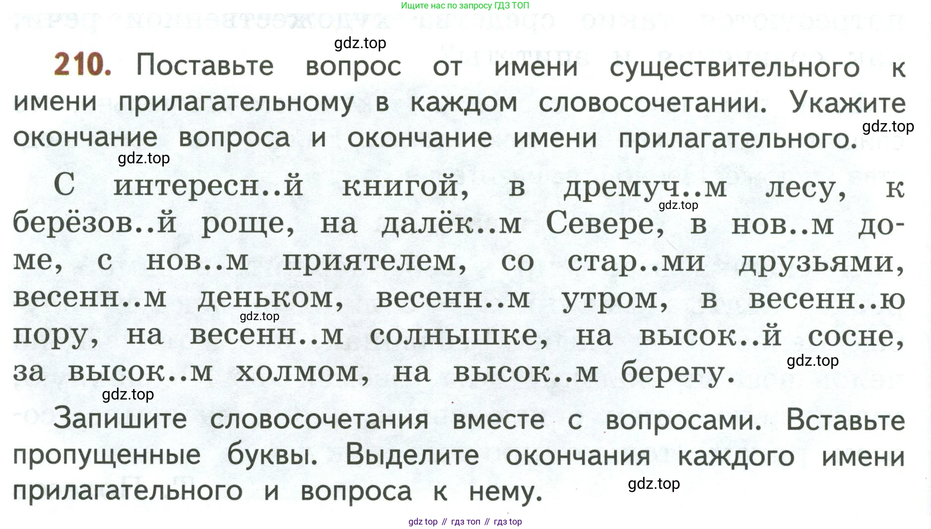Русский язык, 3 класс Учебник, авторы: Климанова Людмила Федоровна, Бабушкина Татьяна Владимировна, издательство Просвещение, Москва, 2019, белого цвета, Часть 2, страница 122, номер 210, Условие