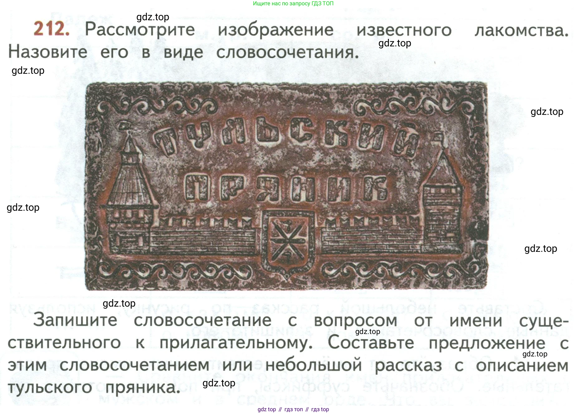 Русский язык, 3 класс Учебник, авторы: Климанова Людмила Федоровна, Бабушкина Татьяна Владимировна, издательство Просвещение, Москва, 2019, белого цвета, Часть 2, страница 123, номер 212, Условие