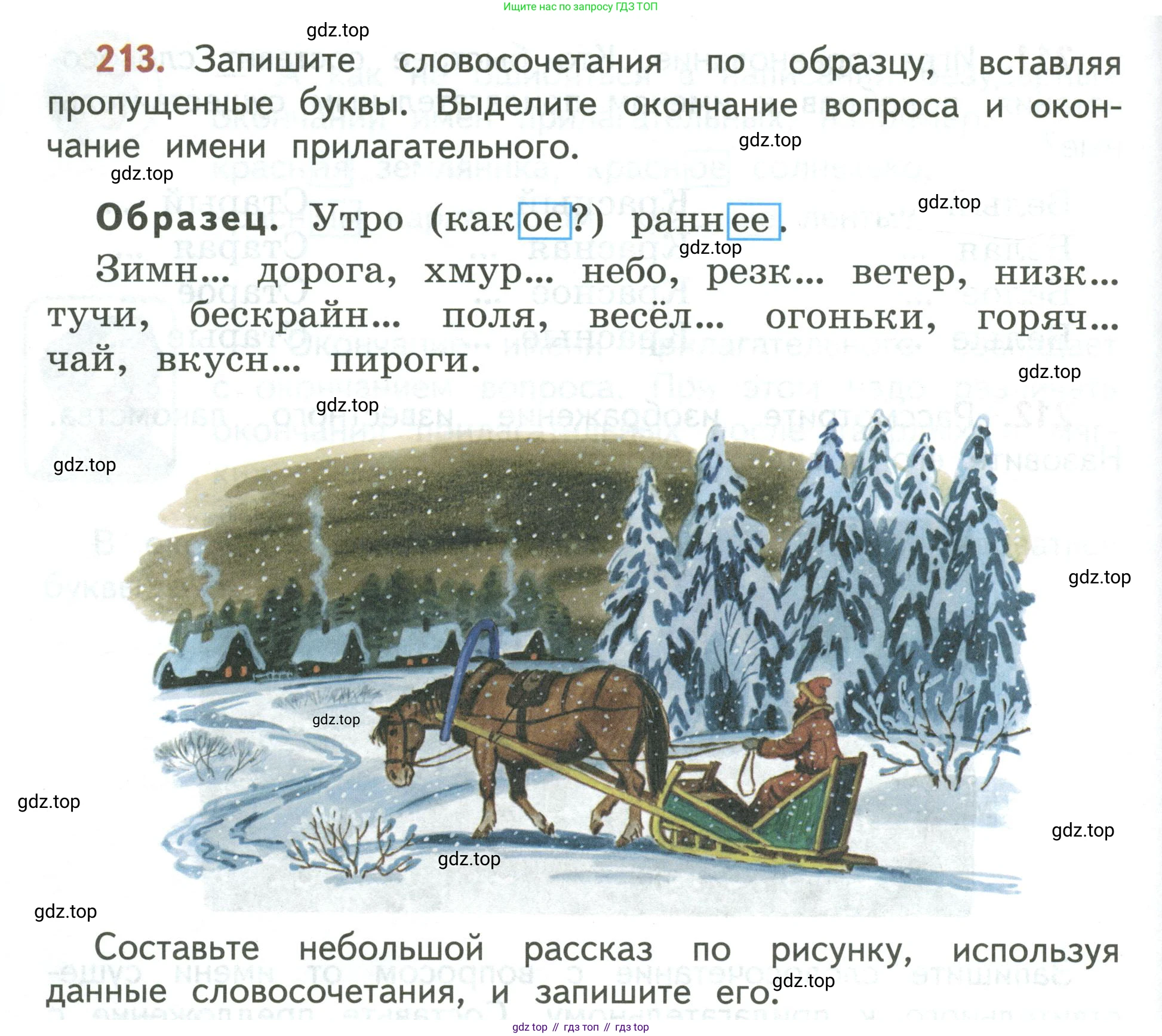 Русский язык, 3 класс Учебник, авторы: Климанова Людмила Федоровна, Бабушкина Татьяна Владимировна, издательство Просвещение, Москва, 2019, белого цвета, Часть 2, страница 124, номер 213, Условие