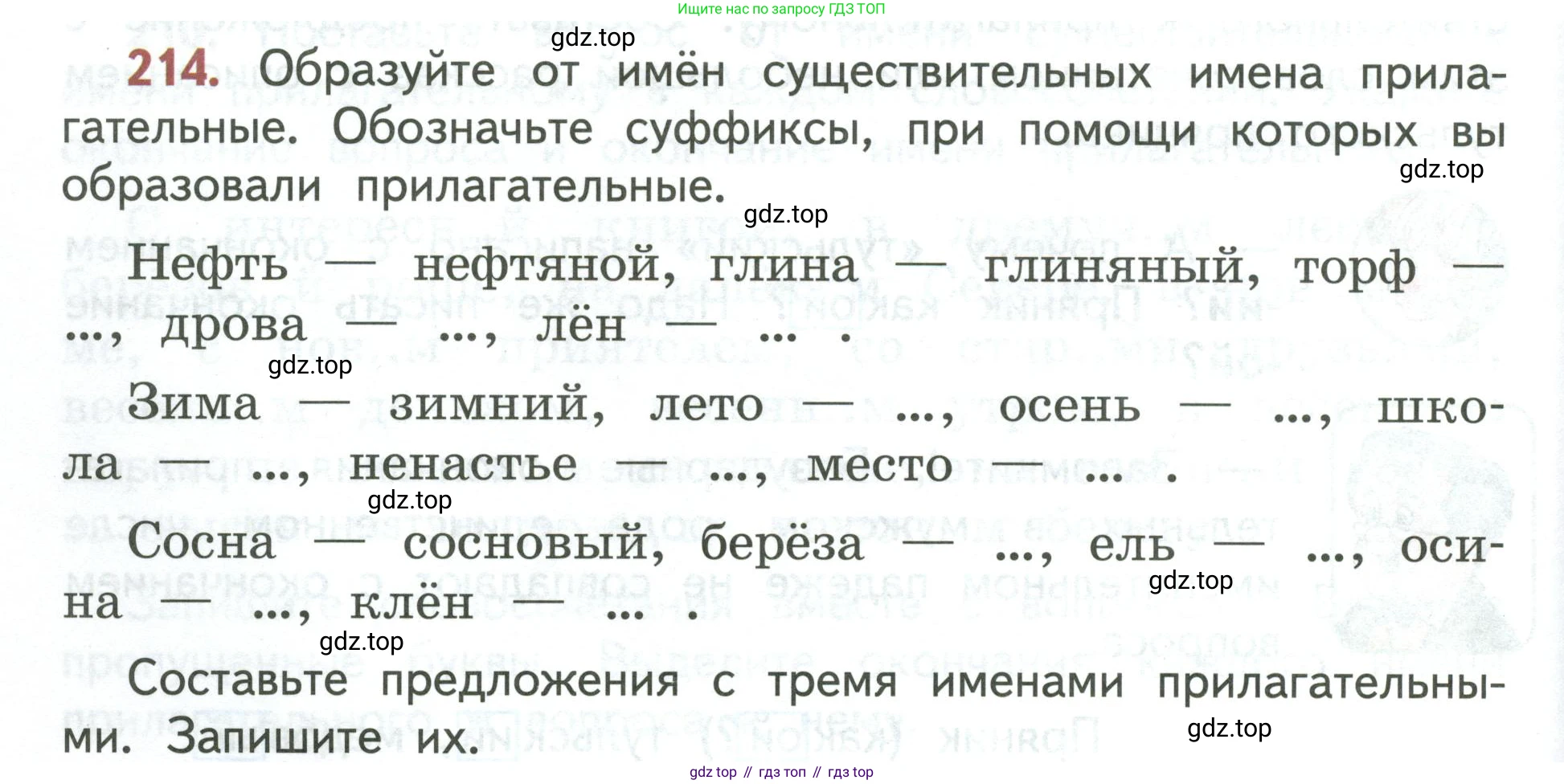 Русский язык, 3 класс Учебник, авторы: Климанова Людмила Федоровна, Бабушкина Татьяна Владимировна, издательство Просвещение, Москва, 2019, белого цвета, Часть 2, страница 124, номер 214, Условие