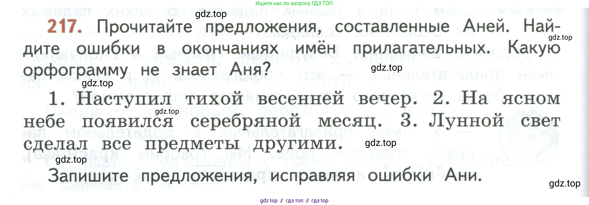 Русский язык, 3 класс Учебник, авторы: Климанова Людмила Федоровна, Бабушкина Татьяна Владимировна, издательство Просвещение, Москва, 2019, белого цвета, Часть 2, страница 126, номер 217, Условие