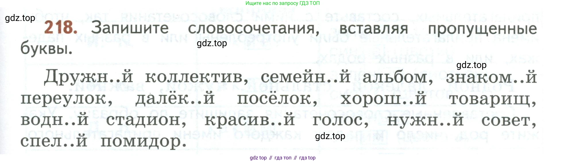 Русский язык, 3 класс Учебник, авторы: Климанова Людмила Федоровна, Бабушкина Татьяна Владимировна, издательство Просвещение, Москва, 2019, белого цвета, Часть 2, страница 127, номер 218, Условие