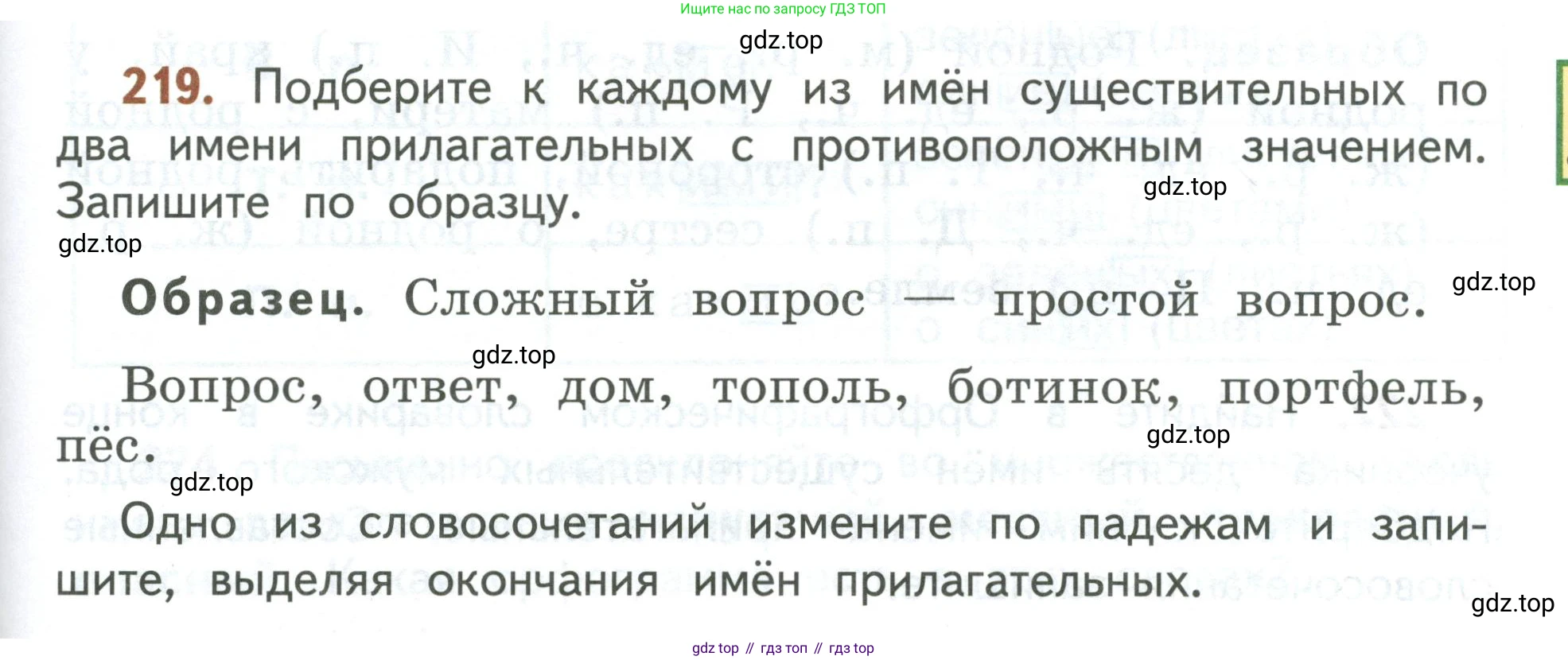 Русский язык, 3 класс Учебник, авторы: Климанова Людмила Федоровна, Бабушкина Татьяна Владимировна, издательство Просвещение, Москва, 2019, белого цвета, Часть 2, страница 127, номер 219, Условие