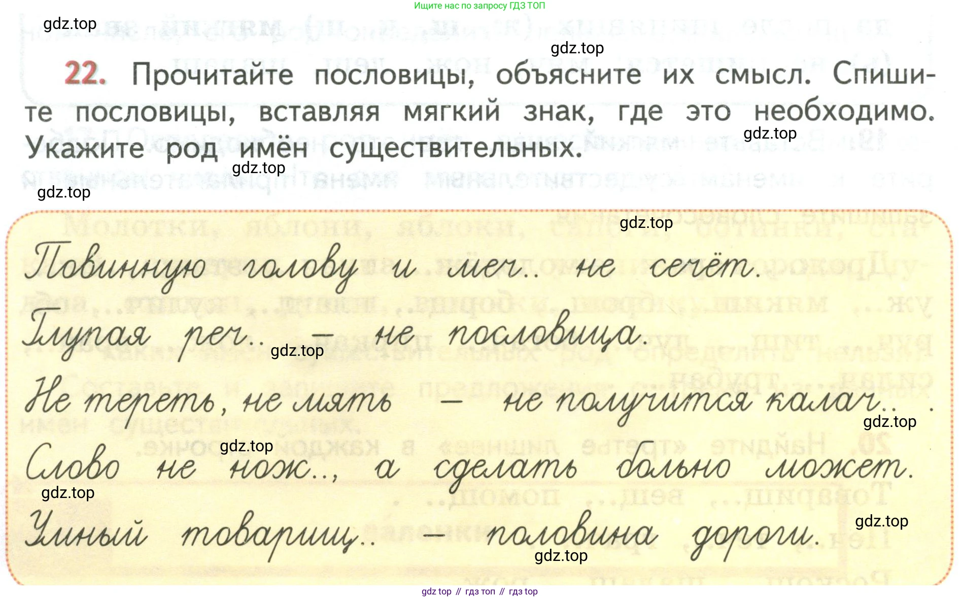 Русский язык, 3 класс Учебник, авторы: Климанова Людмила Федоровна, Бабушкина Татьяна Владимировна, издательство Просвещение, Москва, 2019, белого цвета, Часть 2, страница 14, номер 22, Условие