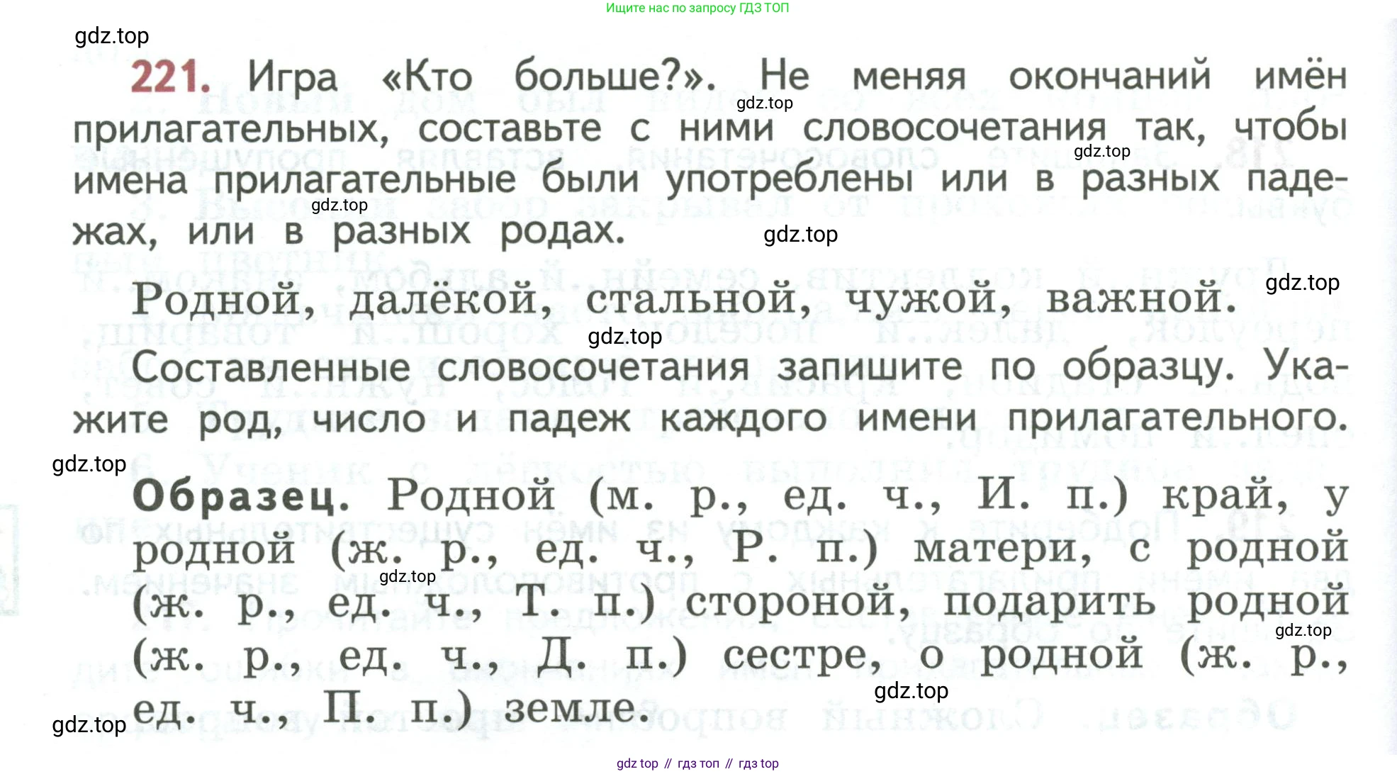 Русский язык, 3 класс Учебник, авторы: Климанова Людмила Федоровна, Бабушкина Татьяна Владимировна, издательство Просвещение, Москва, 2019, белого цвета, Часть 2, страница 128, номер 221, Условие