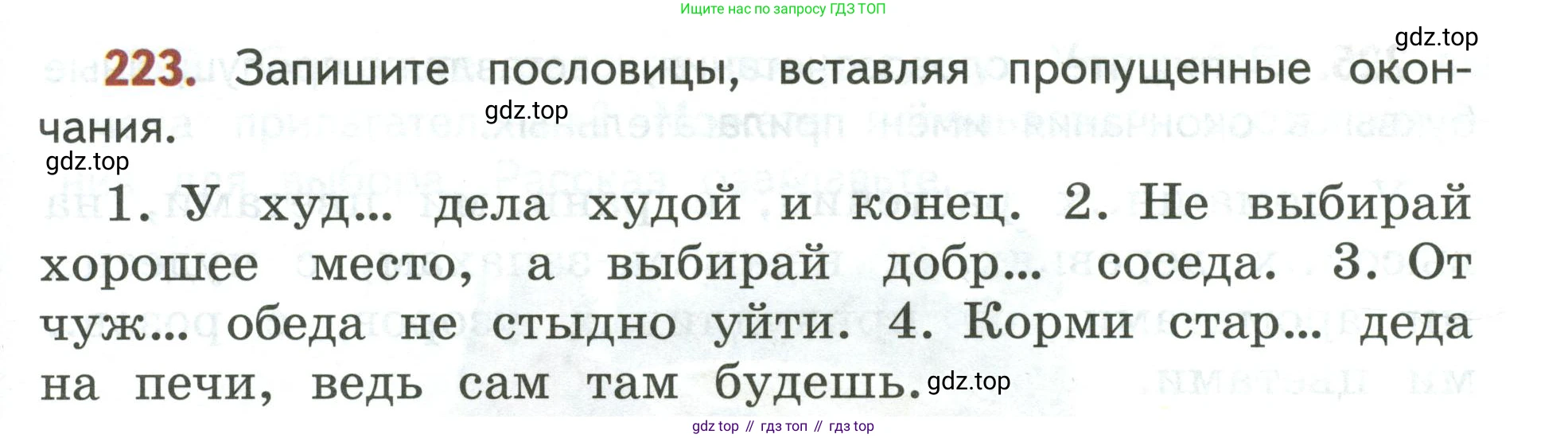 Русский язык, 3 класс Учебник, авторы: Климанова Людмила Федоровна, Бабушкина Татьяна Владимировна, издательство Просвещение, Москва, 2019, белого цвета, Часть 2, страница 129, номер 223, Условие