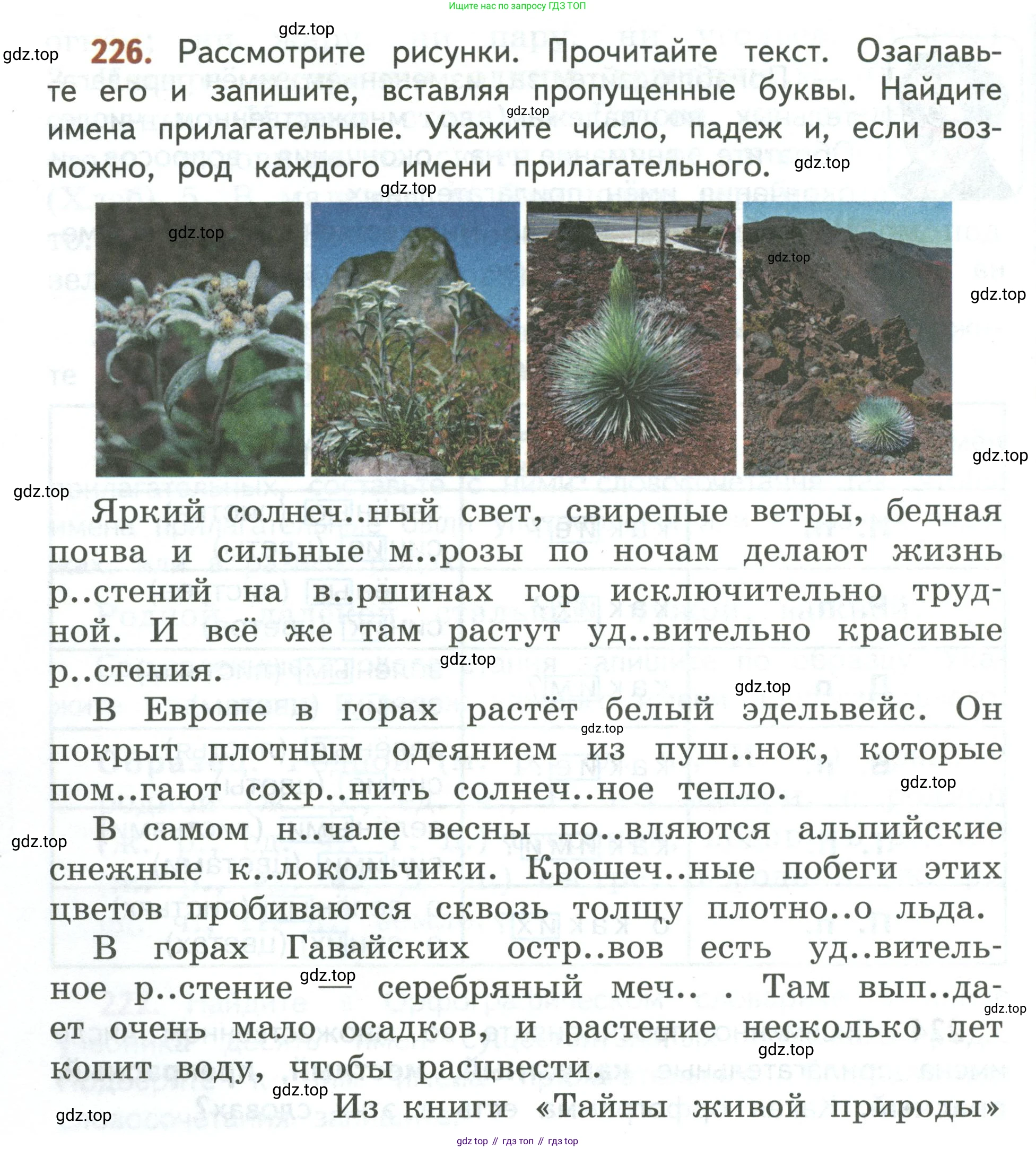 Русский язык, 3 класс Учебник, авторы: Климанова Людмила Федоровна, Бабушкина Татьяна Владимировна, издательство Просвещение, Москва, 2019, белого цвета, Часть 2, страница 130, номер 226, Условие