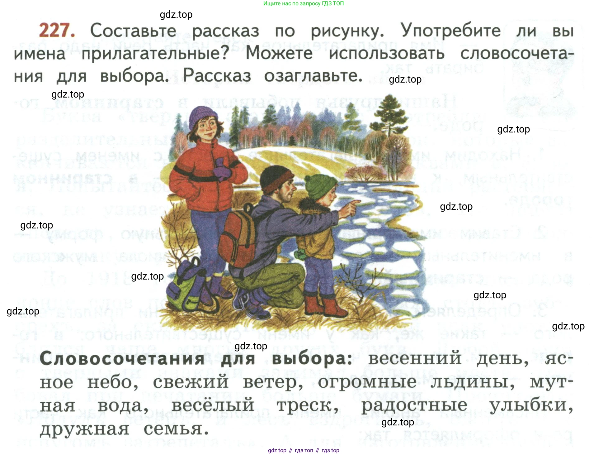 Русский язык, 3 класс Учебник, авторы: Климанова Людмила Федоровна, Бабушкина Татьяна Владимировна, издательство Просвещение, Москва, 2019, белого цвета, Часть 2, страница 131, номер 227, Условие
