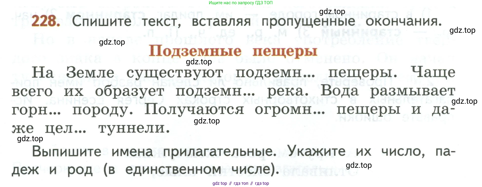 Русский язык, 3 класс Учебник, авторы: Климанова Людмила Федоровна, Бабушкина Татьяна Владимировна, издательство Просвещение, Москва, 2019, белого цвета, Часть 2, страница 131, номер 228, Условие