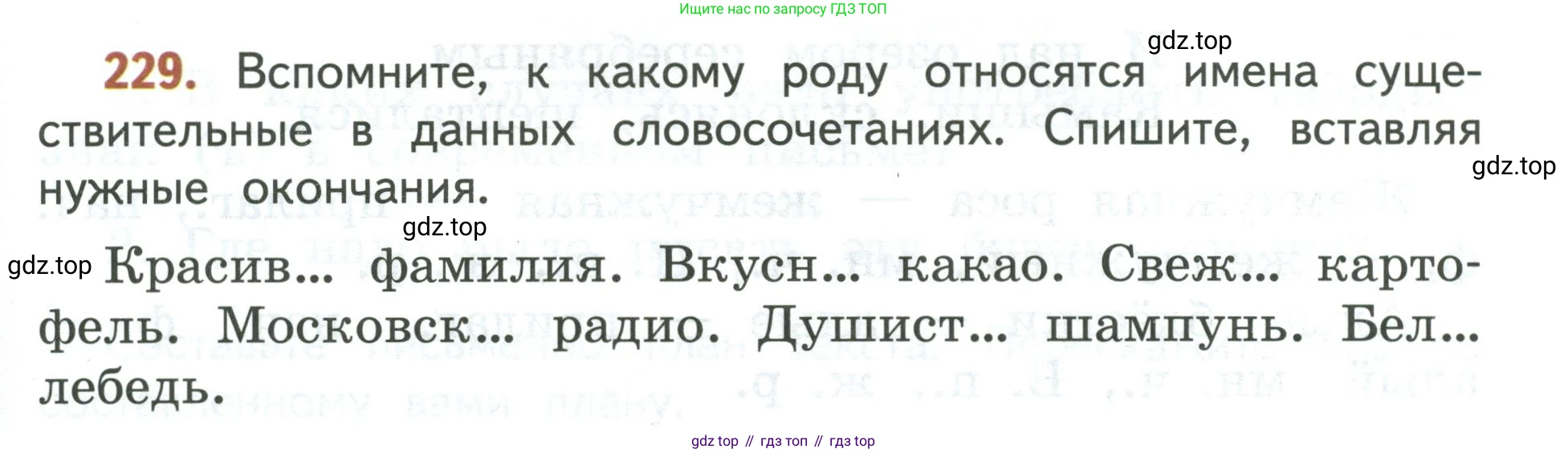 Русский язык, 3 класс Учебник, авторы: Климанова Людмила Федоровна, Бабушкина Татьяна Владимировна, издательство Просвещение, Москва, 2019, белого цвета, Часть 2, страница 131, номер 229, Условие