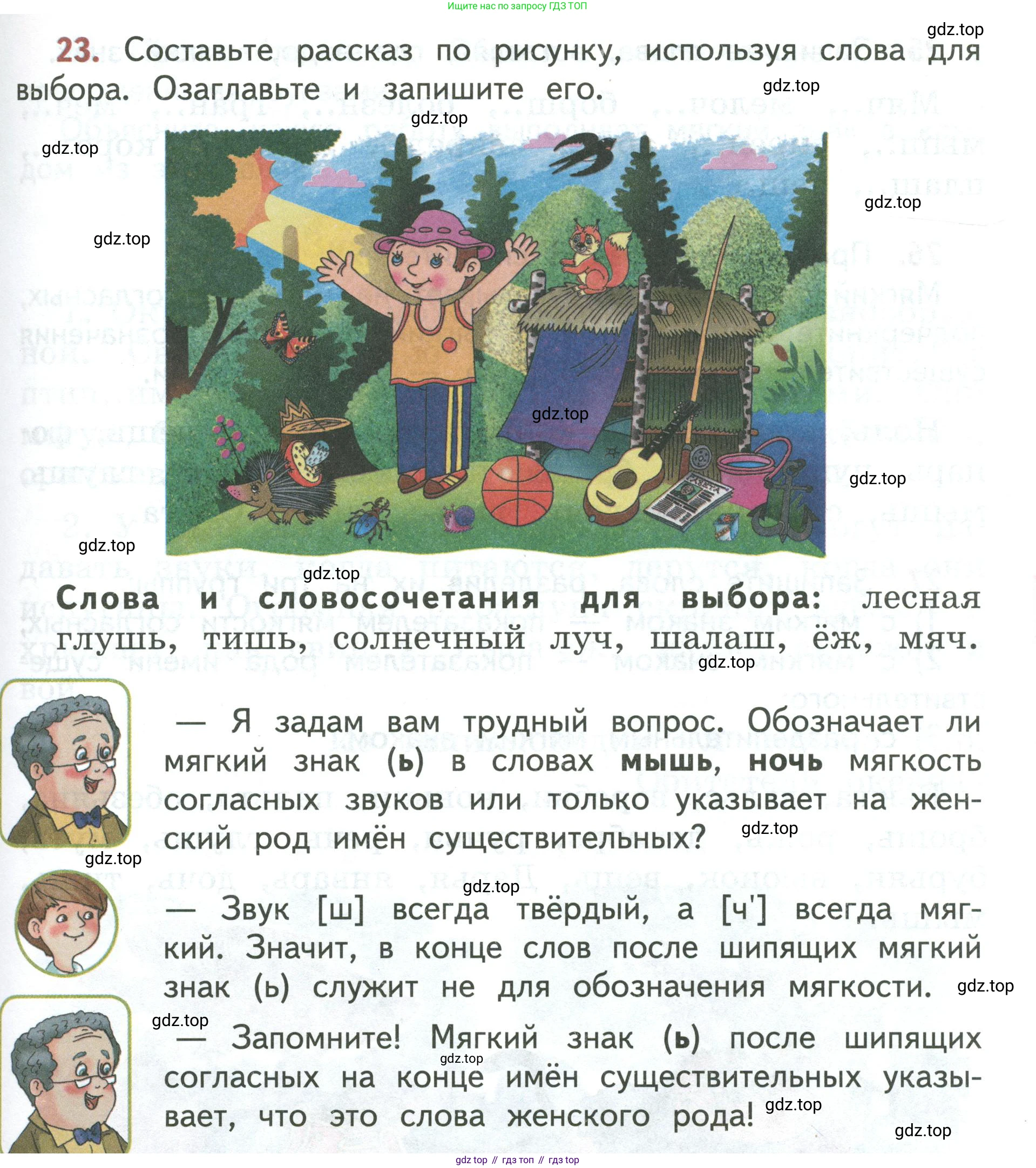 Русский язык, 3 класс Учебник, авторы: Климанова Людмила Федоровна, Бабушкина Татьяна Владимировна, издательство Просвещение, Москва, 2019, белого цвета, Часть 2, страница 15, номер 23, Условие