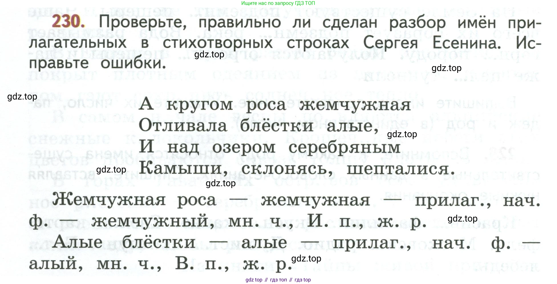 Русский язык, 3 класс Учебник, авторы: Климанова Людмила Федоровна, Бабушкина Татьяна Владимировна, издательство Просвещение, Москва, 2019, белого цвета, Часть 2, страница 132, номер 230, Условие