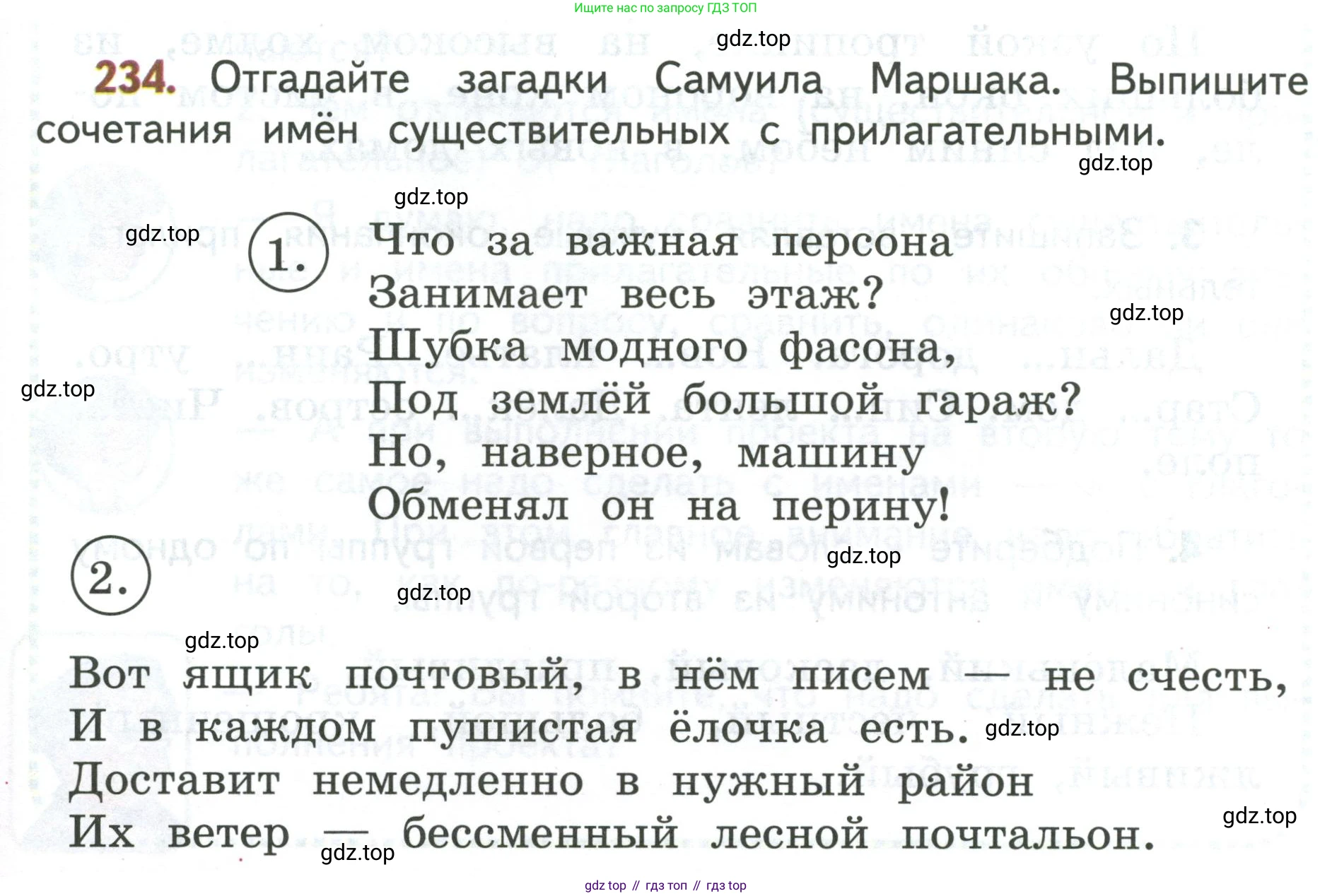 Русский язык, 3 класс Учебник, авторы: Климанова Людмила Федоровна, Бабушкина Татьяна Владимировна, издательство Просвещение, Москва, 2019, белого цвета, Часть 2, страница 135, номер 234, Условие