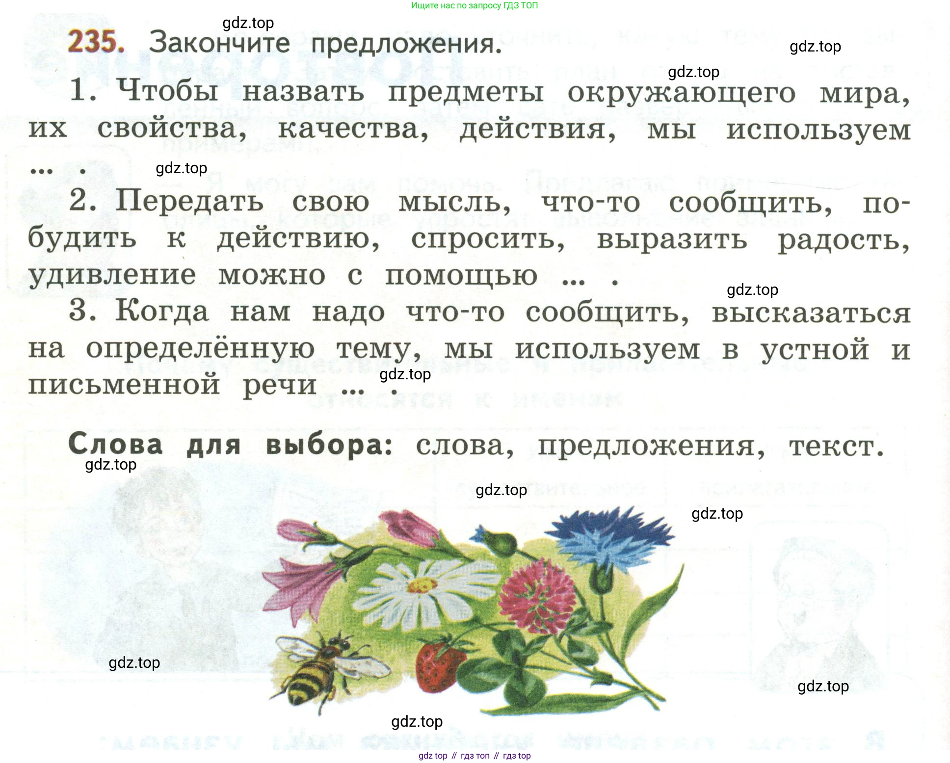 Русский язык, 3 класс Учебник, авторы: Климанова Людмила Федоровна, Бабушкина Татьяна Владимировна, издательство Просвещение, Москва, 2019, белого цвета, Часть 2, страница 140, номер 235, Условие