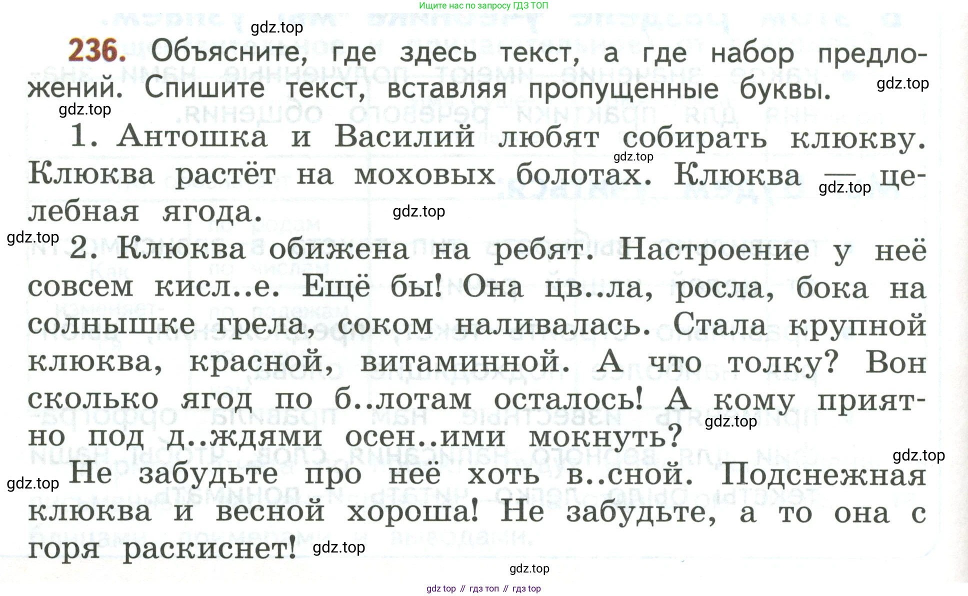 Русский язык, 3 класс Учебник, авторы: Климанова Людмила Федоровна, Бабушкина Татьяна Владимировна, издательство Просвещение, Москва, 2019, белого цвета, Часть 2, страница 140, номер 236, Условие