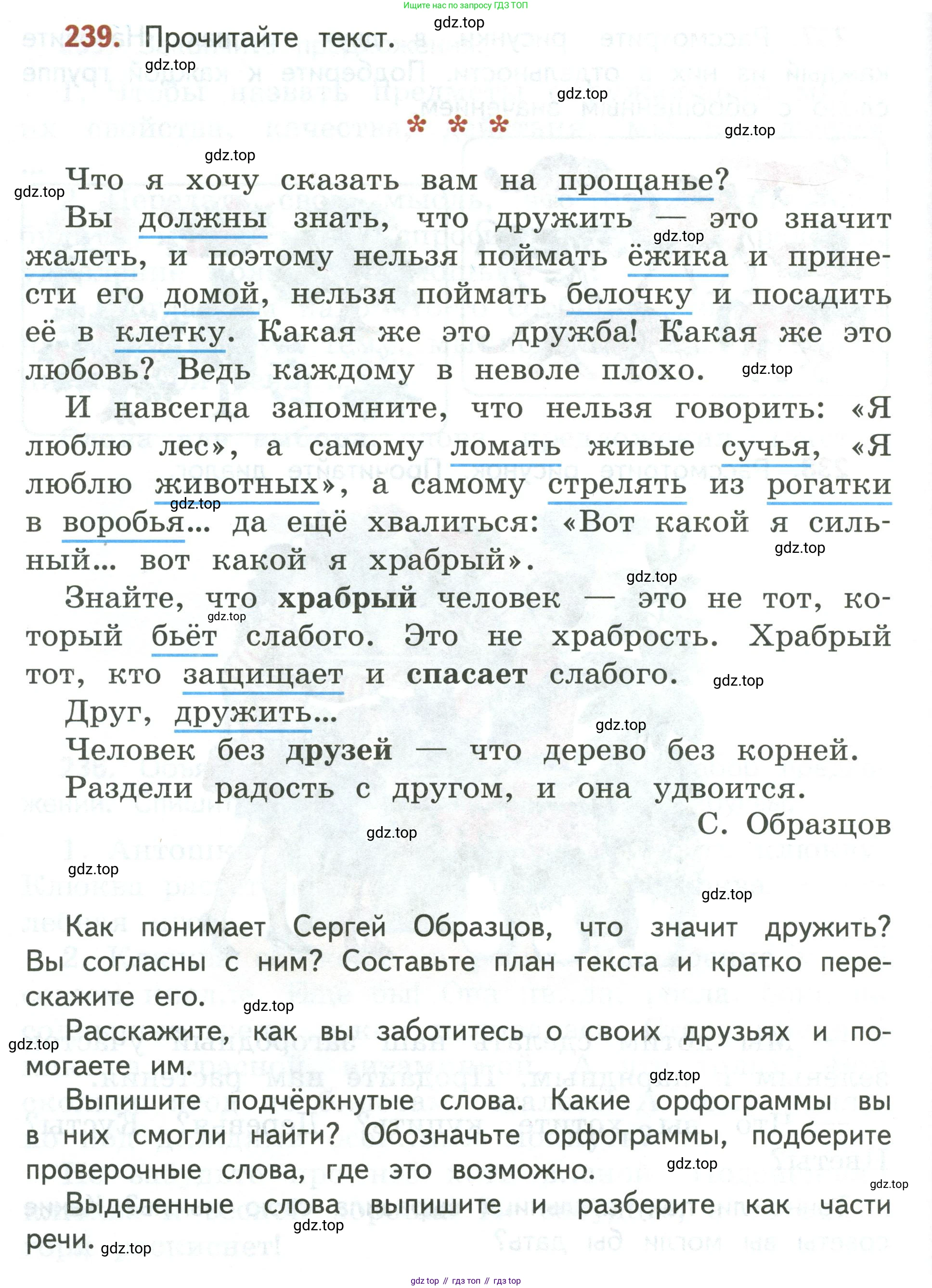 Русский язык, 3 класс Учебник, авторы: Климанова Людмила Федоровна, Бабушкина Татьяна Владимировна, издательство Просвещение, Москва, 2019, белого цвета, Часть 2, страница 142, номер 239, Условие