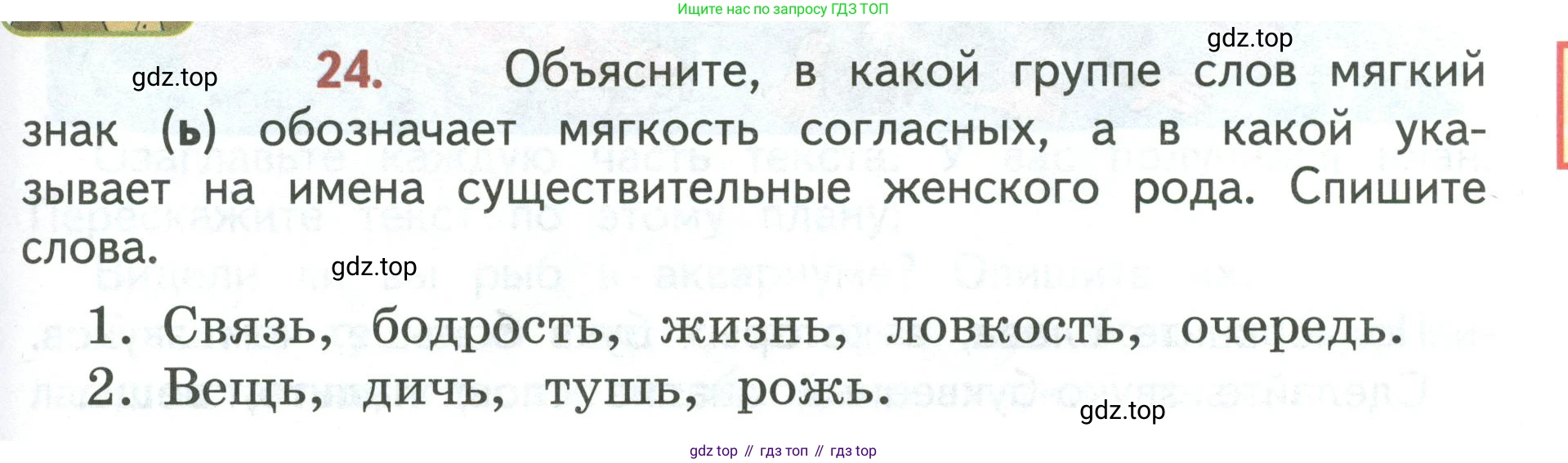 Русский язык, 3 класс Учебник, авторы: Климанова Людмила Федоровна, Бабушкина Татьяна Владимировна, издательство Просвещение, Москва, 2019, белого цвета, Часть 2, страница 15, номер 24, Условие