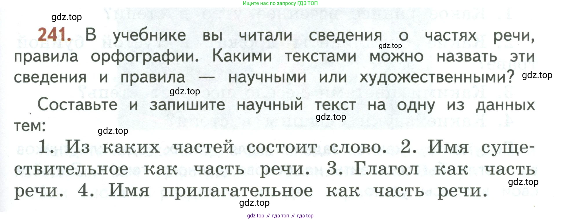 Русский язык, 3 класс Учебник, авторы: Климанова Людмила Федоровна, Бабушкина Татьяна Владимировна, издательство Просвещение, Москва, 2019, белого цвета, Часть 2, страница 143, номер 241, Условие