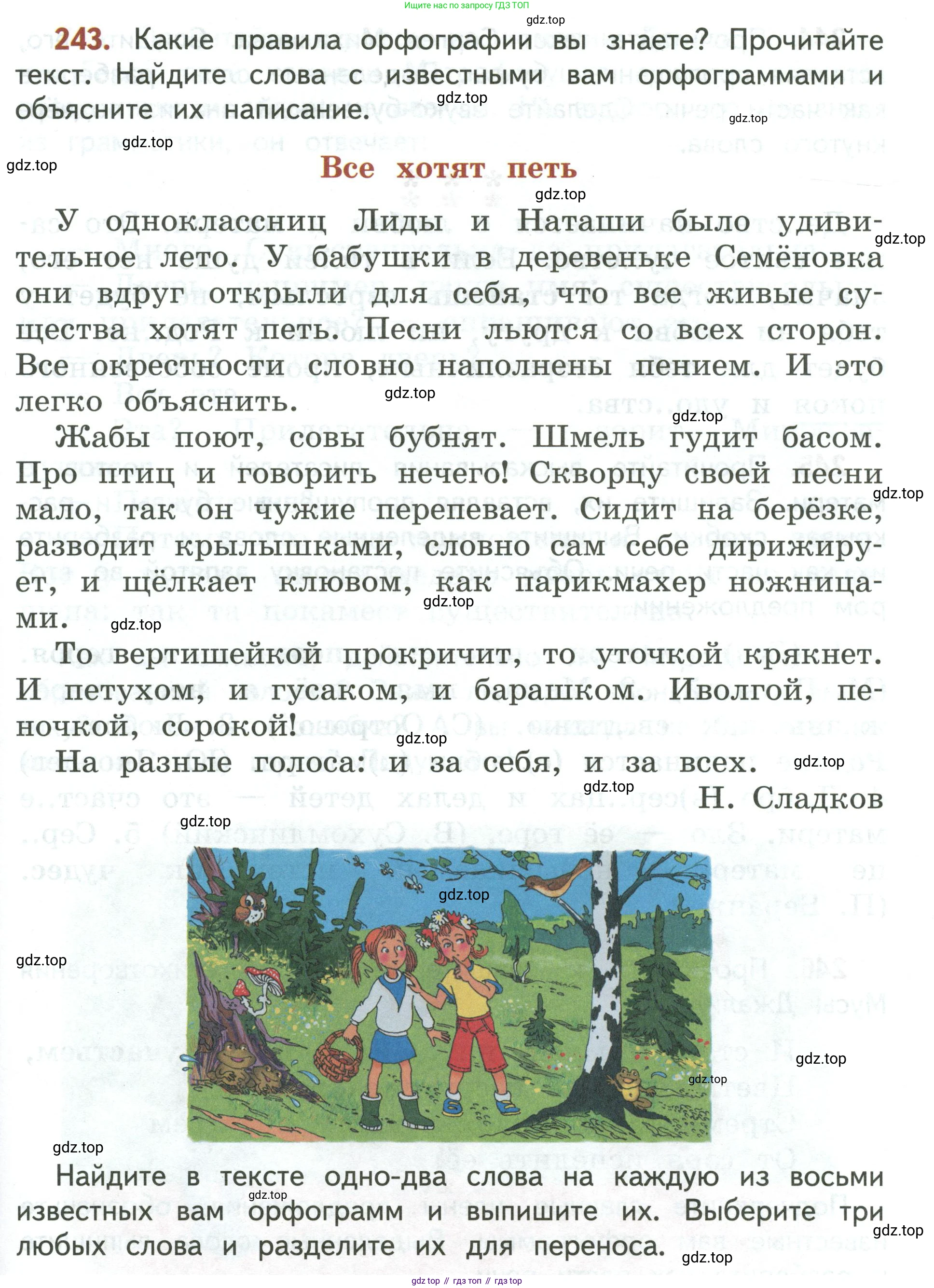 Русский язык, 3 класс Учебник, авторы: Климанова Людмила Федоровна, Бабушкина Татьяна Владимировна, издательство Просвещение, Москва, 2019, белого цвета, Часть 2, страница 145, номер 243, Условие