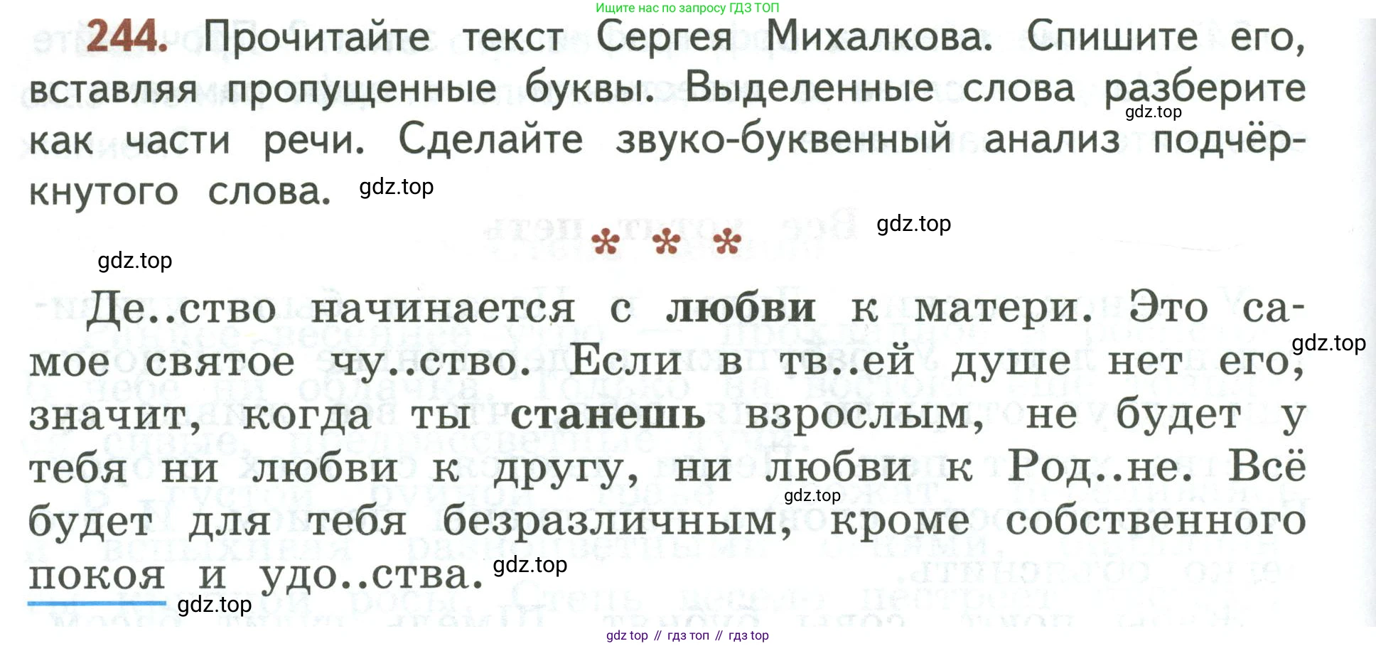 Русский язык, 3 класс Учебник, авторы: Климанова Людмила Федоровна, Бабушкина Татьяна Владимировна, издательство Просвещение, Москва, 2019, белого цвета, Часть 2, страница 146, номер 244, Условие