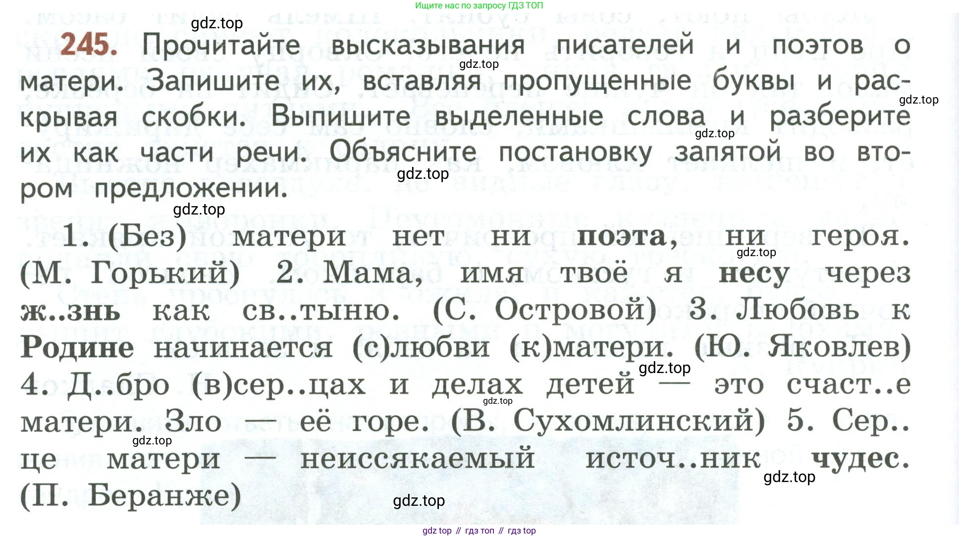 Русский язык, 3 класс Учебник, авторы: Климанова Людмила Федоровна, Бабушкина Татьяна Владимировна, издательство Просвещение, Москва, 2019, белого цвета, Часть 2, страница 146, номер 245, Условие