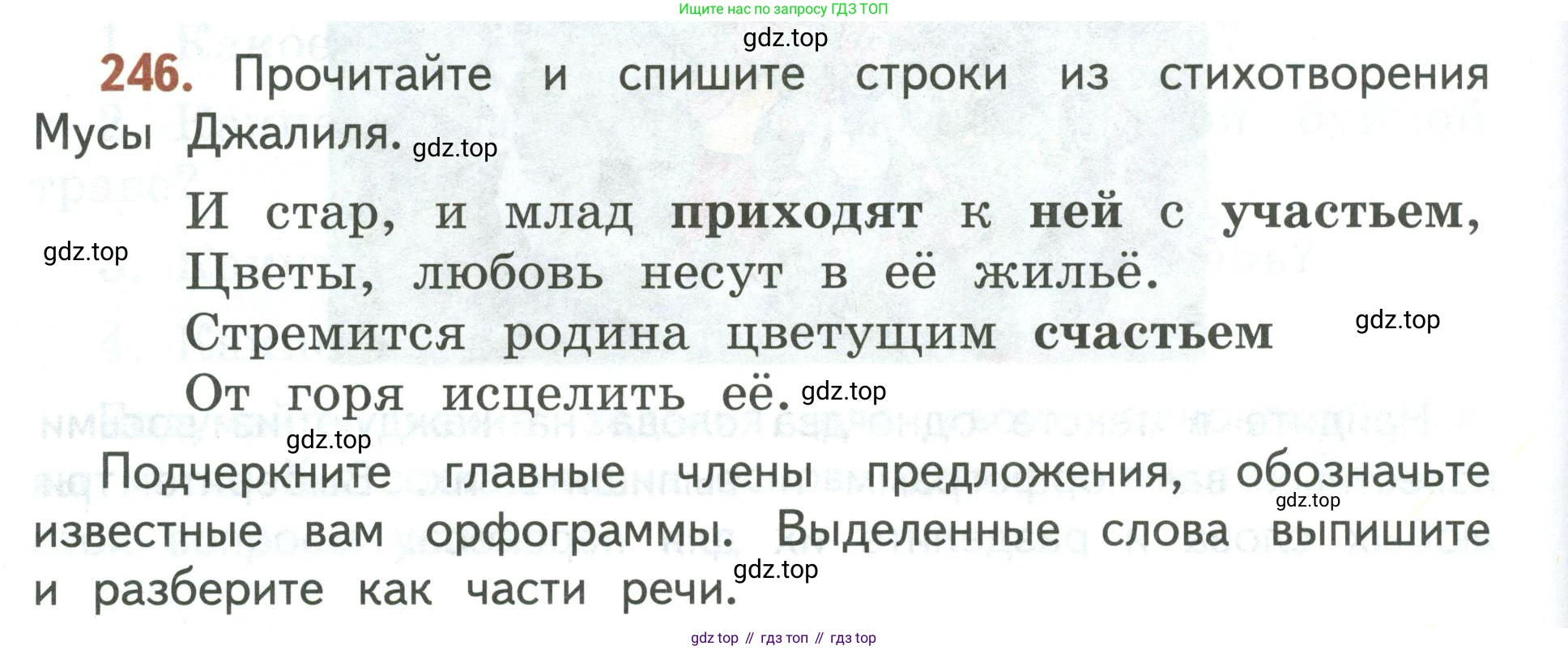 Русский язык, 3 класс Учебник, авторы: Климанова Людмила Федоровна, Бабушкина Татьяна Владимировна, издательство Просвещение, Москва, 2019, белого цвета, Часть 2, страница 146, номер 246, Условие