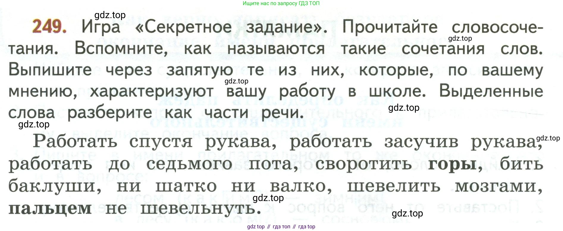 Русский язык, 3 класс Учебник, авторы: Климанова Людмила Федоровна, Бабушкина Татьяна Владимировна, издательство Просвещение, Москва, 2019, белого цвета, Часть 2, страница 149, номер 249, Условие