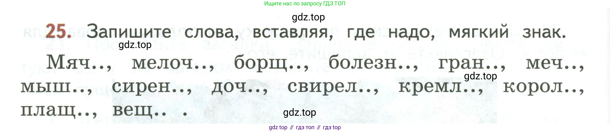Русский язык, 3 класс Учебник, авторы: Климанова Людмила Федоровна, Бабушкина Татьяна Владимировна, издательство Просвещение, Москва, 2019, белого цвета, Часть 2, страница 16, номер 25, Условие