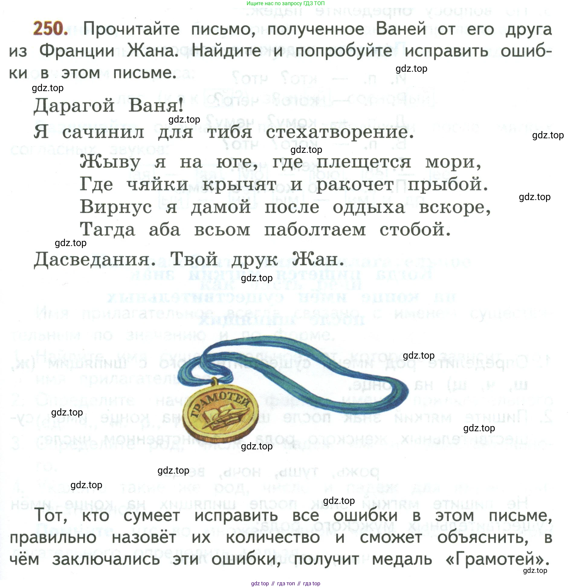 Русский язык, 3 класс Учебник, авторы: Климанова Людмила Федоровна, Бабушкина Татьяна Владимировна, издательство Просвещение, Москва, 2019, белого цвета, Часть 2, страница 149, номер 250, Условие