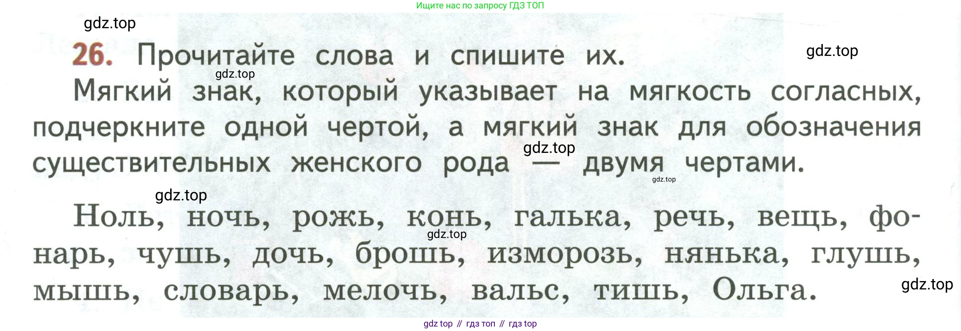 Русский язык, 3 класс Учебник, авторы: Климанова Людмила Федоровна, Бабушкина Татьяна Владимировна, издательство Просвещение, Москва, 2019, белого цвета, Часть 2, страница 16, номер 26, Условие
