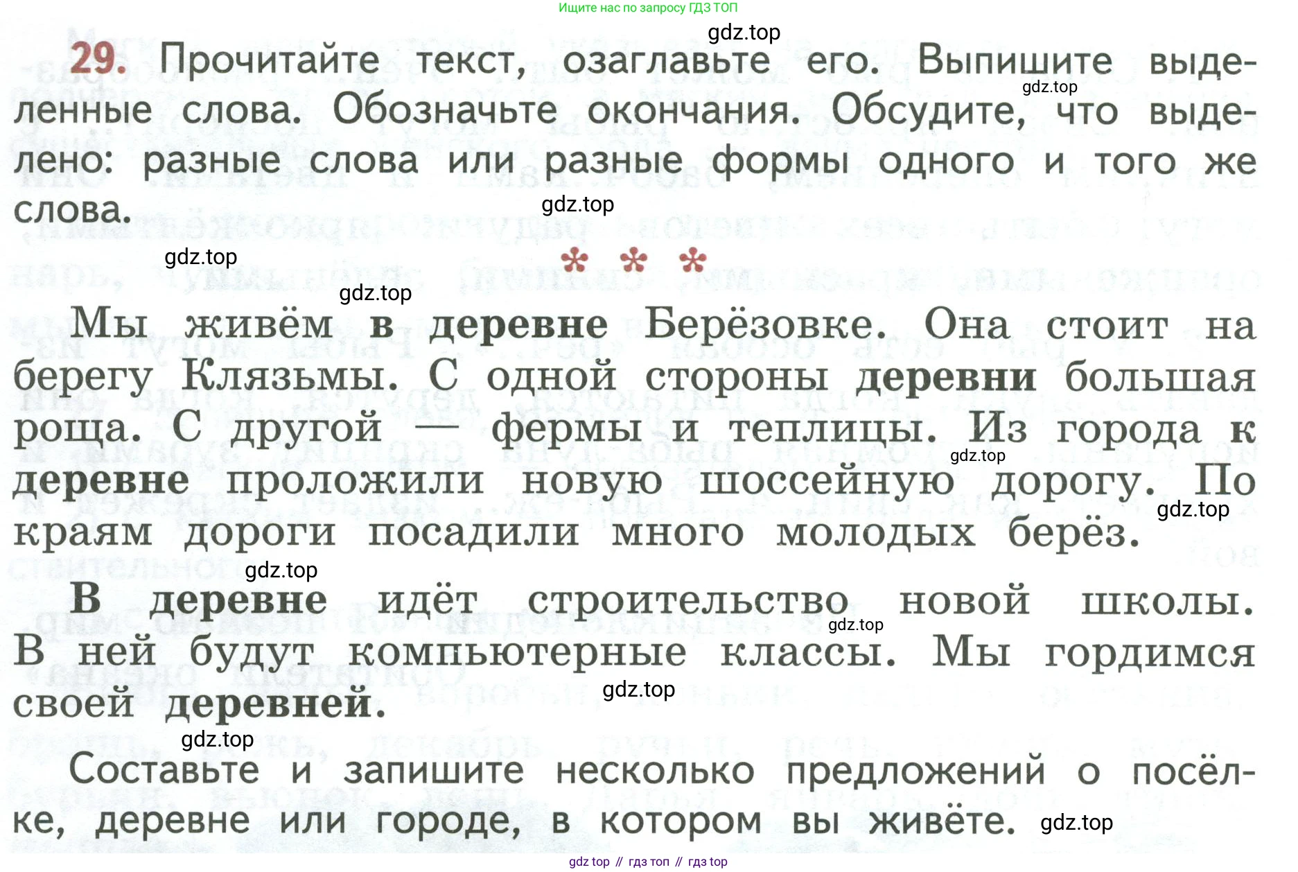 Русский язык, 3 класс Учебник, авторы: Климанова Людмила Федоровна, Бабушкина Татьяна Владимировна, издательство Просвещение, Москва, 2019, белого цвета, Часть 2, страница 18, номер 29, Условие