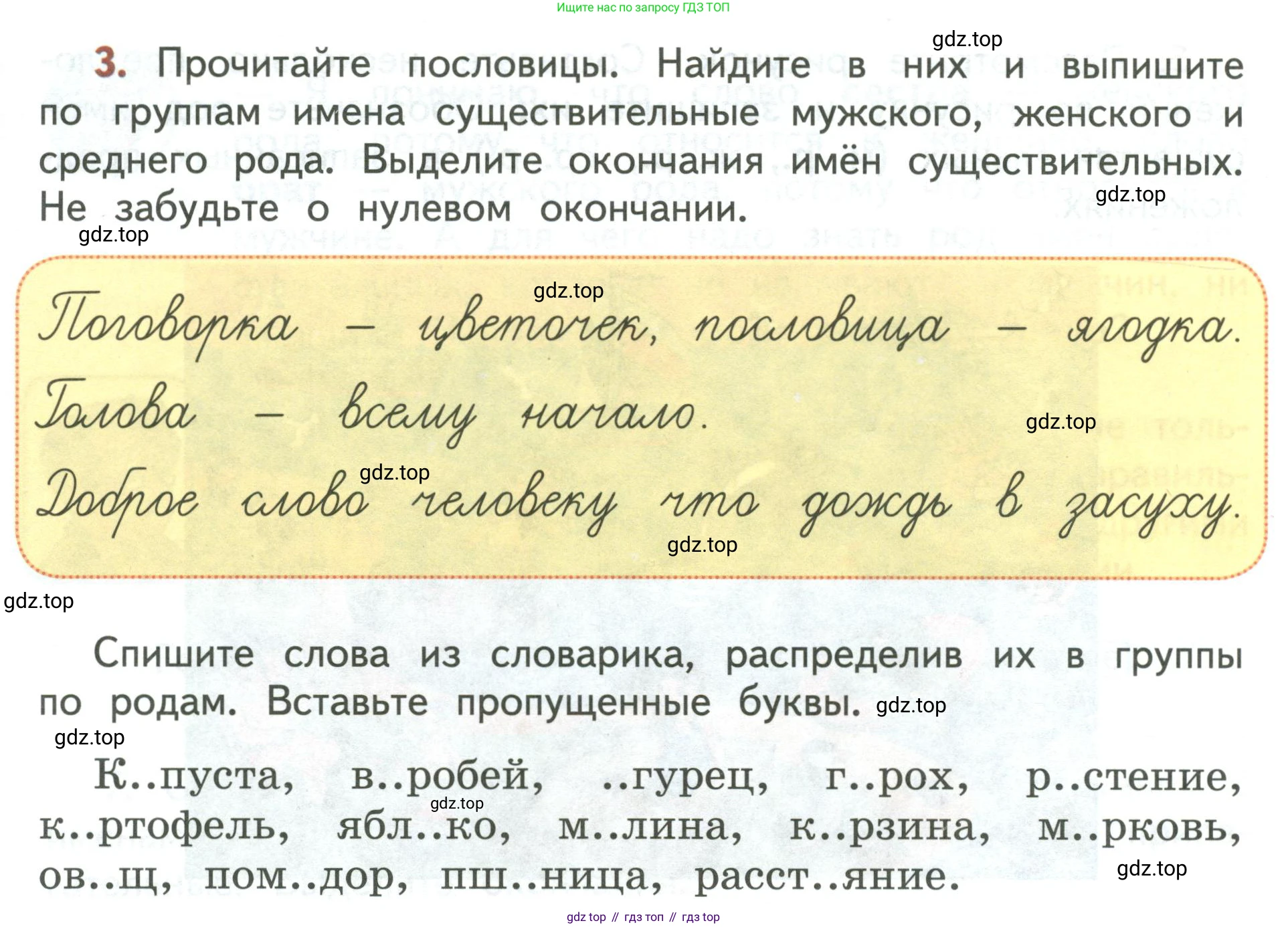 Русский язык, 3 класс Учебник, авторы: Климанова Людмила Федоровна, Бабушкина Татьяна Владимировна, издательство Просвещение, Москва, 2019, белого цвета, Часть 2, страница 5, номер 3, Условие