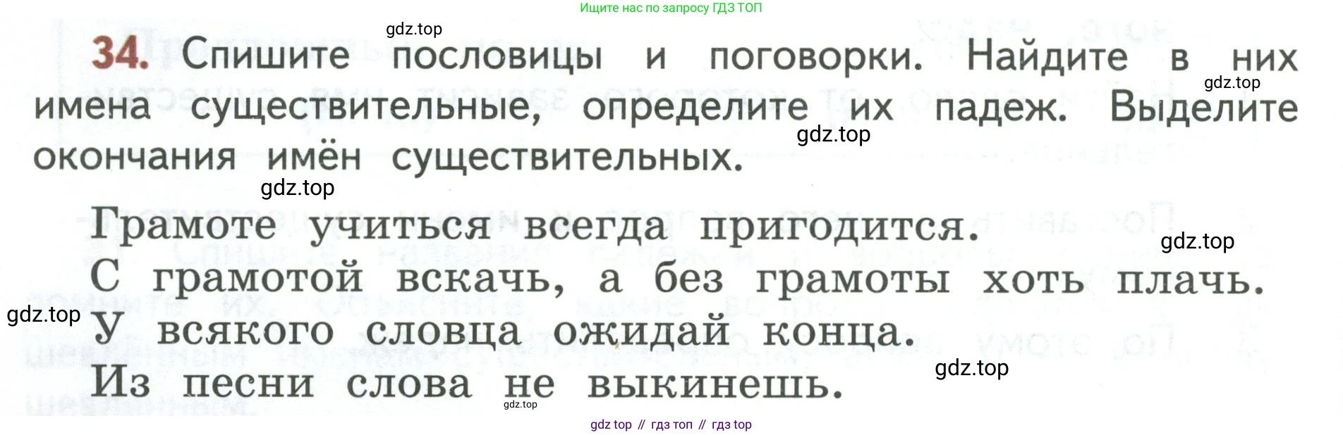 Русский язык, 3 класс Учебник, авторы: Климанова Людмила Федоровна, Бабушкина Татьяна Владимировна, издательство Просвещение, Москва, 2019, белого цвета, Часть 2, страница 22, номер 34, Условие