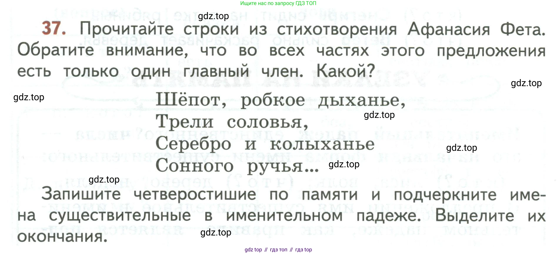 Русский язык, 3 класс Учебник, авторы: Климанова Людмила Федоровна, Бабушкина Татьяна Владимировна, издательство Просвещение, Москва, 2019, белого цвета, Часть 2, страница 24, номер 37, Условие