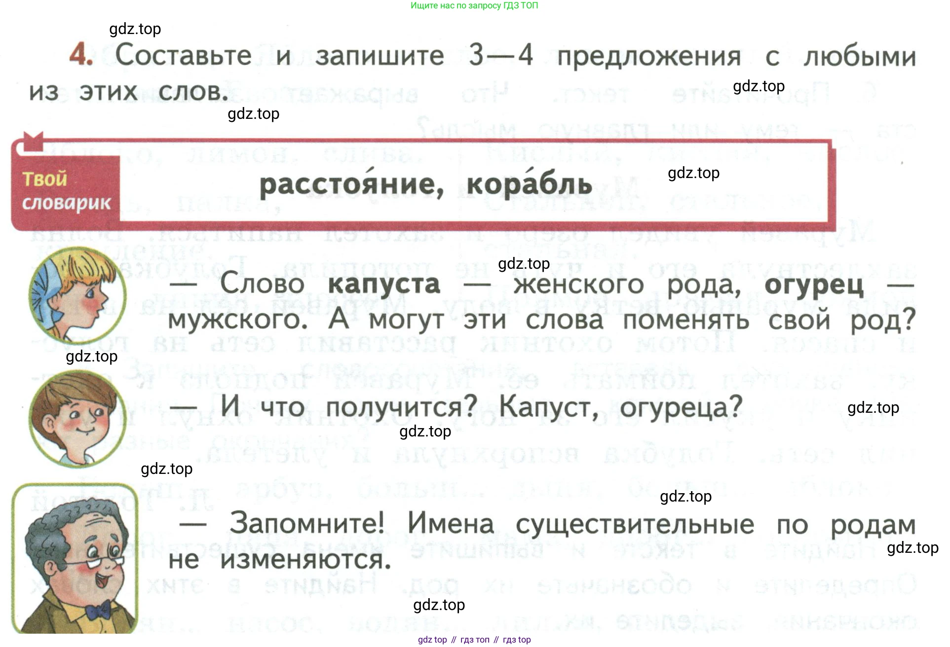 Русский язык, 3 класс Учебник, авторы: Климанова Людмила Федоровна, Бабушкина Татьяна Владимировна, издательство Просвещение, Москва, 2019, белого цвета, Часть 2, страница 5, номер 4, Условие