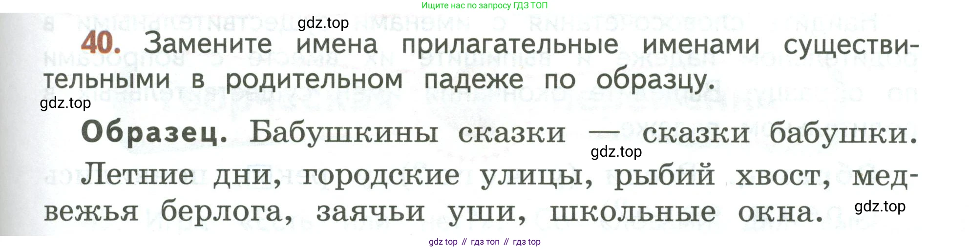 Русский язык, 3 класс Учебник, авторы: Климанова Людмила Федоровна, Бабушкина Татьяна Владимировна, издательство Просвещение, Москва, 2019, белого цвета, Часть 2, страница 25, номер 40, Условие