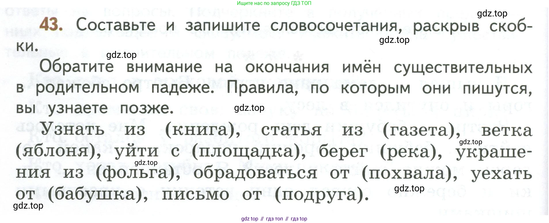 Русский язык, 3 класс Учебник, авторы: Климанова Людмила Федоровна, Бабушкина Татьяна Владимировна, издательство Просвещение, Москва, 2019, белого цвета, Часть 2, страница 26, номер 43, Условие