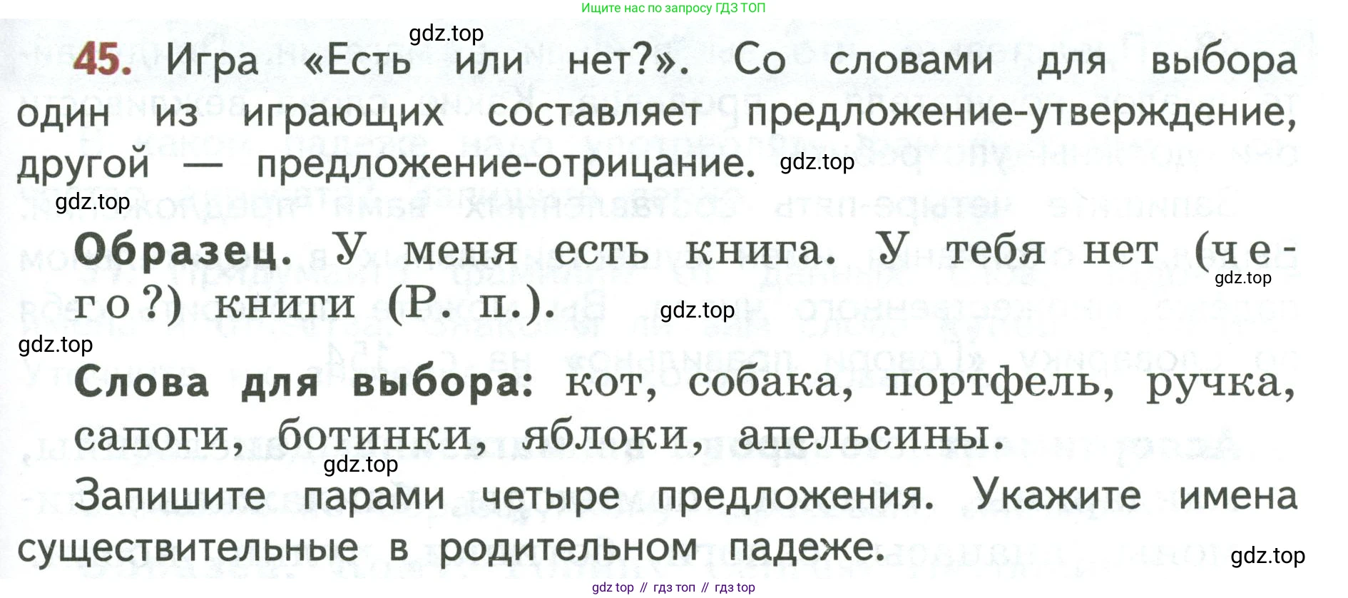Русский язык, 3 класс Учебник, авторы: Климанова Людмила Федоровна, Бабушкина Татьяна Владимировна, издательство Просвещение, Москва, 2019, белого цвета, Часть 2, страница 27, номер 45, Условие