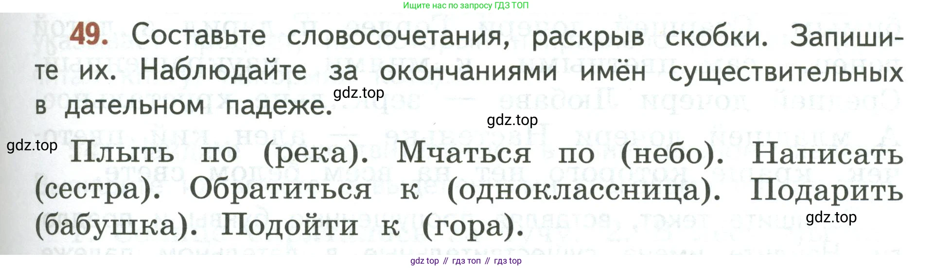 Русский язык, 3 класс Учебник, авторы: Климанова Людмила Федоровна, Бабушкина Татьяна Владимировна, издательство Просвещение, Москва, 2019, белого цвета, Часть 2, страница 29, номер 49, Условие