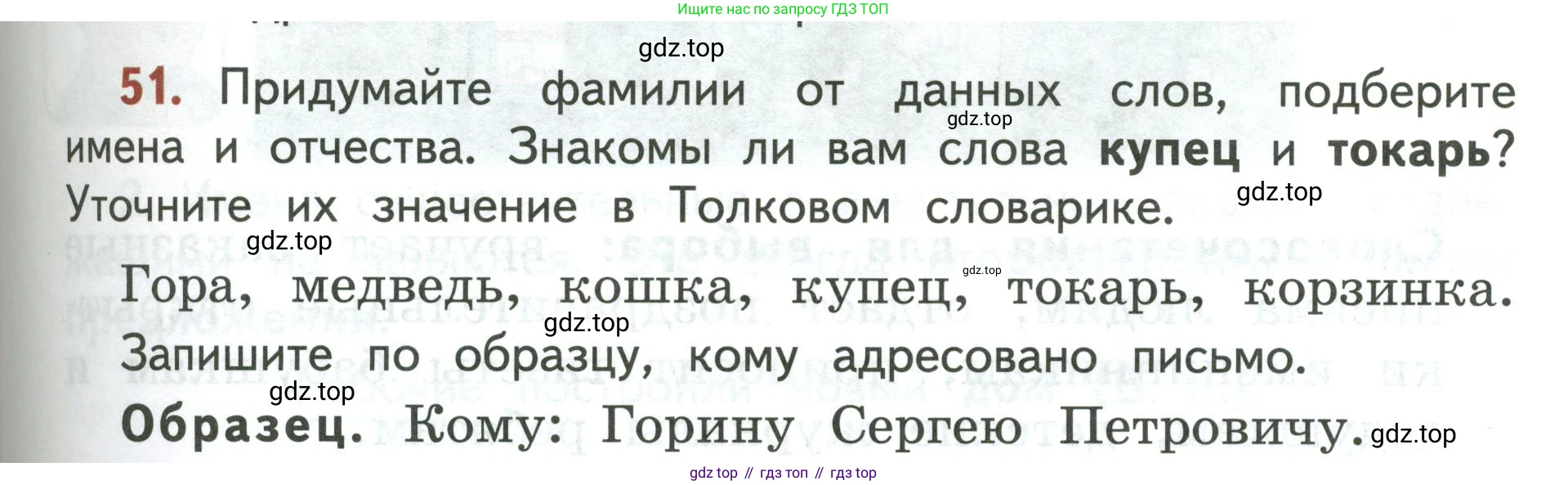 Русский язык, 3 класс Учебник, авторы: Климанова Людмила Федоровна, Бабушкина Татьяна Владимировна, издательство Просвещение, Москва, 2019, белого цвета, Часть 2, страница 29, номер 51, Условие