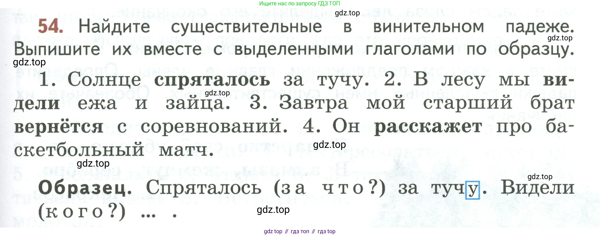 Русский язык, 3 класс Учебник, авторы: Климанова Людмила Федоровна, Бабушкина Татьяна Владимировна, издательство Просвещение, Москва, 2019, белого цвета, Часть 2, страница 31, номер 54, Условие