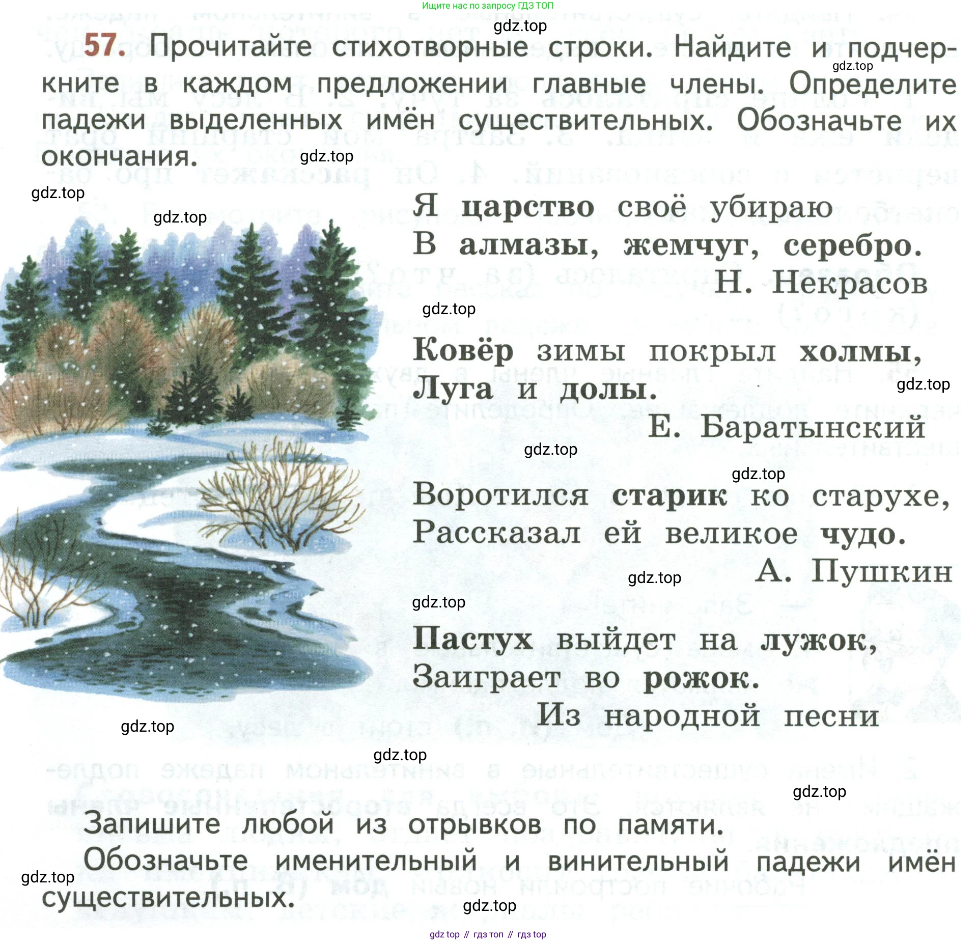 Русский язык, 3 класс Учебник, авторы: Климанова Людмила Федоровна, Бабушкина Татьяна Владимировна, издательство Просвещение, Москва, 2019, белого цвета, Часть 2, страница 32, номер 57, Условие