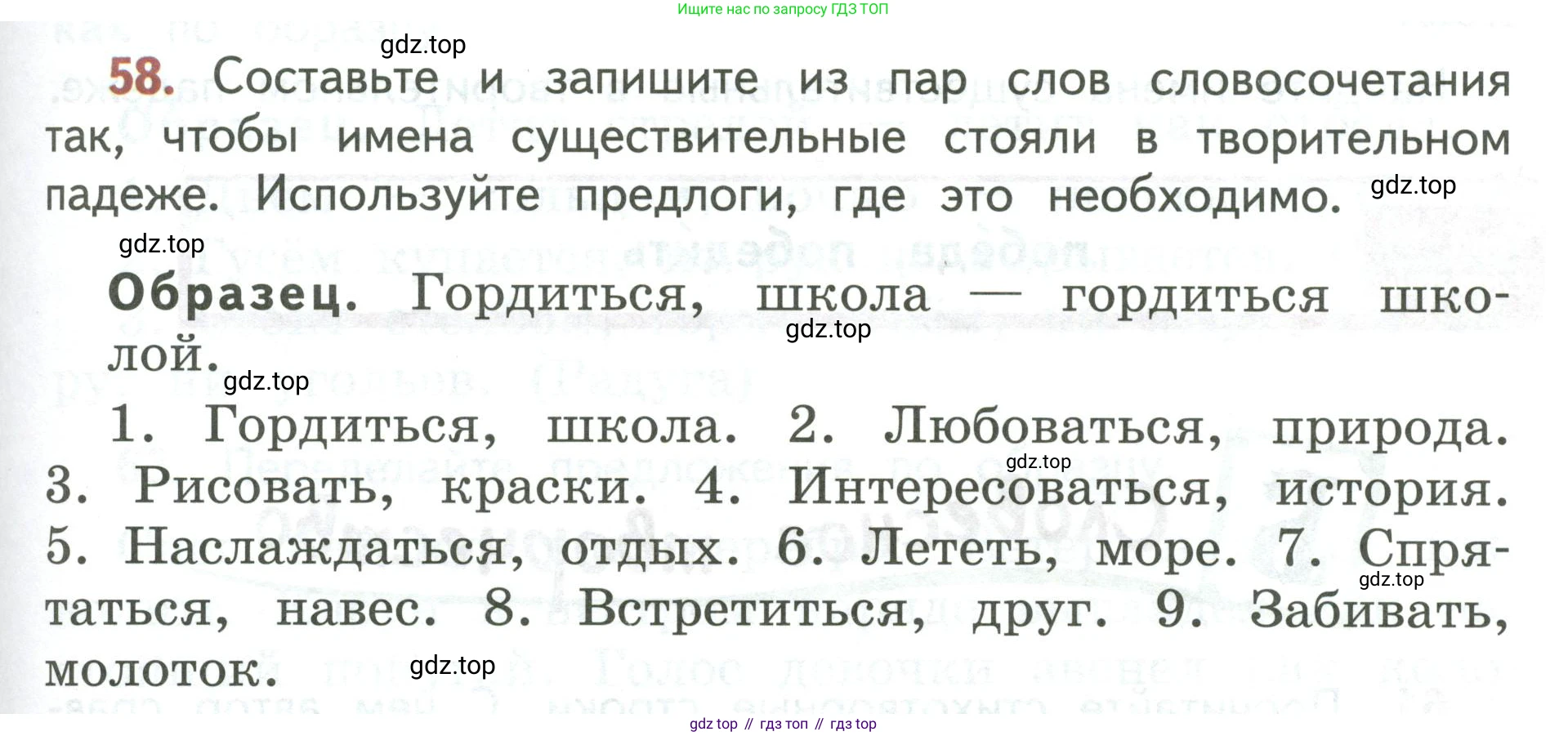 Русский язык, 3 класс Учебник, авторы: Климанова Людмила Федоровна, Бабушкина Татьяна Владимировна, издательство Просвещение, Москва, 2019, белого цвета, Часть 2, страница 33, номер 58, Условие