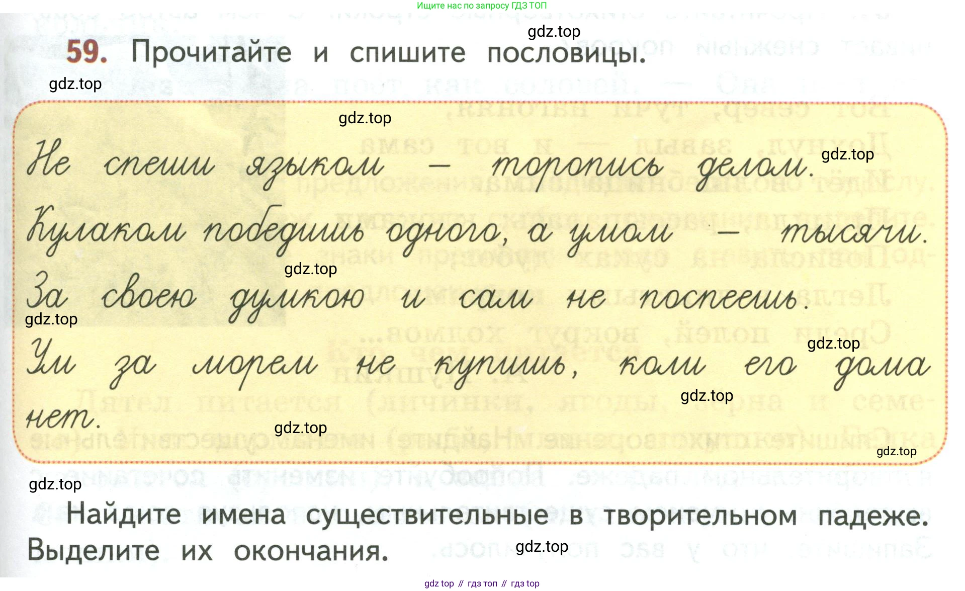 Русский язык, 3 класс Учебник, авторы: Климанова Людмила Федоровна, Бабушкина Татьяна Владимировна, издательство Просвещение, Москва, 2019, белого цвета, Часть 2, страница 33, номер 59, Условие
