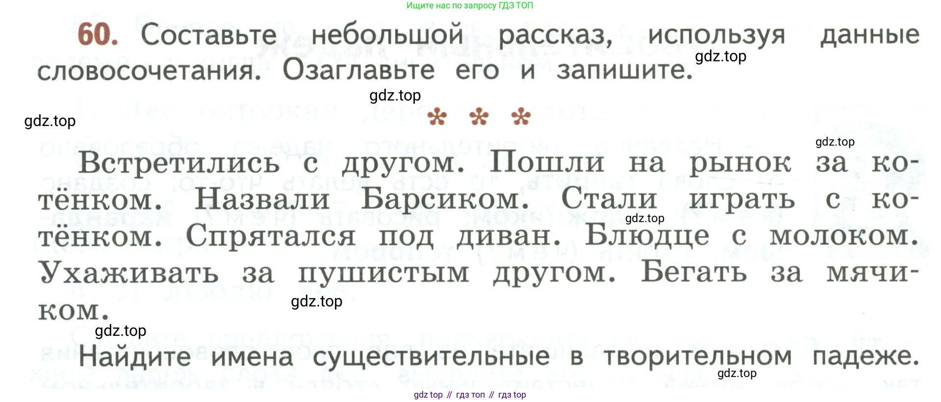 Русский язык, 3 класс Учебник, авторы: Климанова Людмила Федоровна, Бабушкина Татьяна Владимировна, издательство Просвещение, Москва, 2019, белого цвета, Часть 2, страница 34, номер 60, Условие