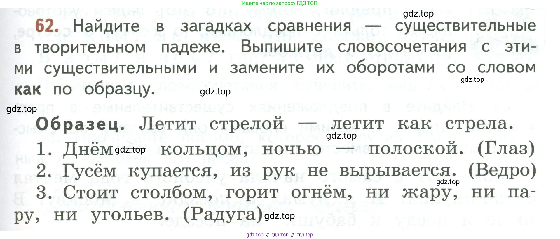 Русский язык, 3 класс Учебник, авторы: Климанова Людмила Федоровна, Бабушкина Татьяна Владимировна, издательство Просвещение, Москва, 2019, белого цвета, Часть 2, страница 35, номер 62, Условие
