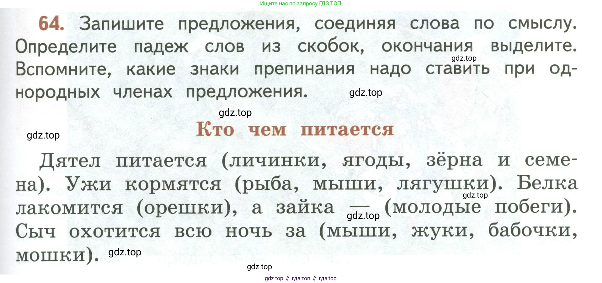 Русский язык, 3 класс Учебник, авторы: Климанова Людмила Федоровна, Бабушкина Татьяна Владимировна, издательство Просвещение, Москва, 2019, белого цвета, Часть 2, страница 35, номер 64, Условие