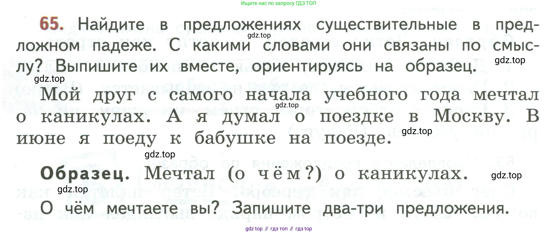 Русский язык, 3 класс Учебник, авторы: Климанова Людмила Федоровна, Бабушкина Татьяна Владимировна, издательство Просвещение, Москва, 2019, белого цвета, Часть 2, страница 36, номер 65, Условие