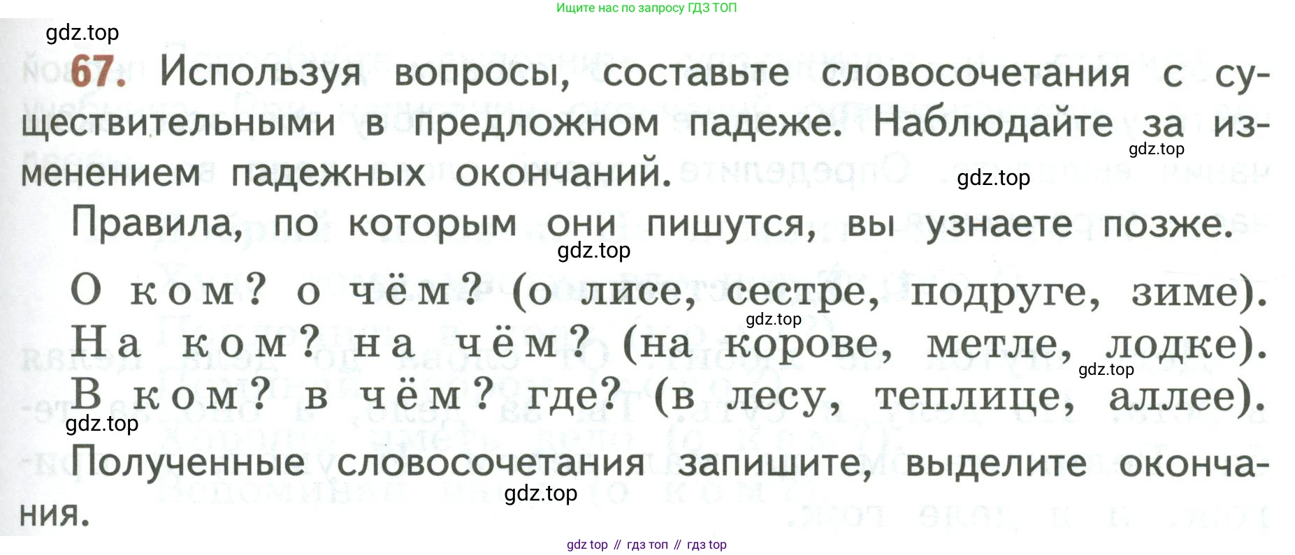 Русский язык, 3 класс Учебник, авторы: Климанова Людмила Федоровна, Бабушкина Татьяна Владимировна, издательство Просвещение, Москва, 2019, белого цвета, Часть 2, страница 37, номер 67, Условие