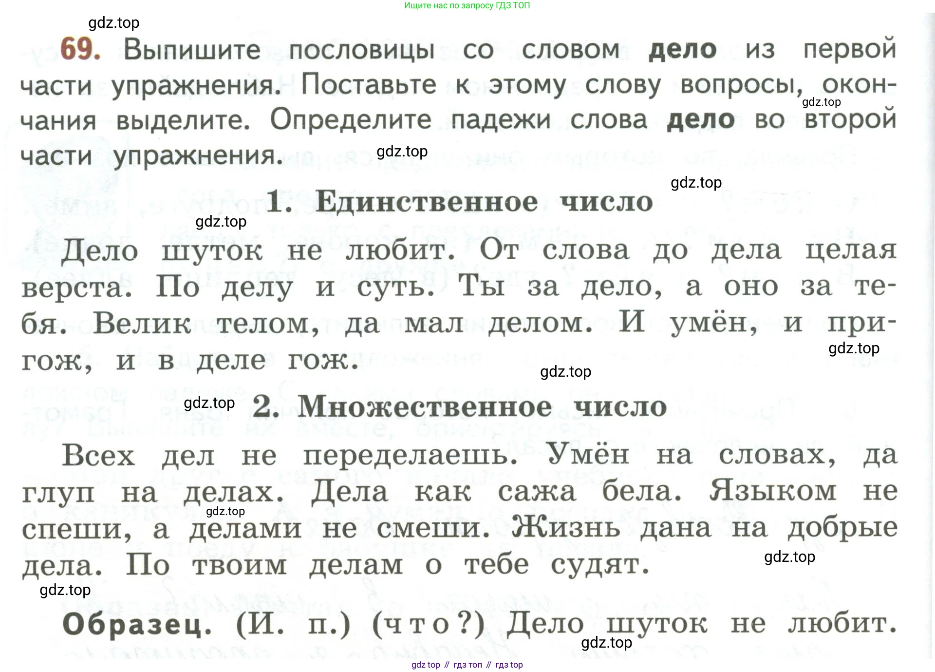Русский язык, 3 класс Учебник, авторы: Климанова Людмила Федоровна, Бабушкина Татьяна Владимировна, издательство Просвещение, Москва, 2019, белого цвета, Часть 2, страница 38, номер 69, Условие